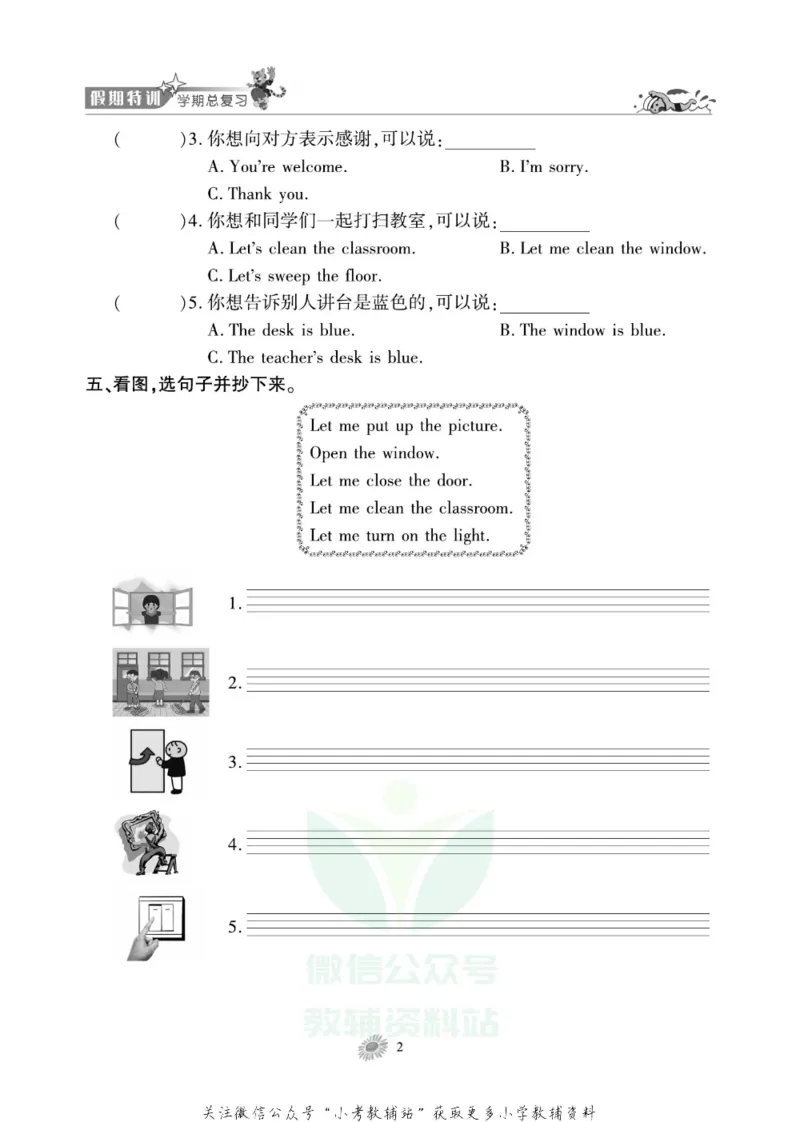 《假期特训·学期总复习四年级寒假英语人教PEP版_07.小学语文、英语、数学专区_小学寒假教辅汇总_1~8年级假期特训·学期总复习_4年级》第5页预览