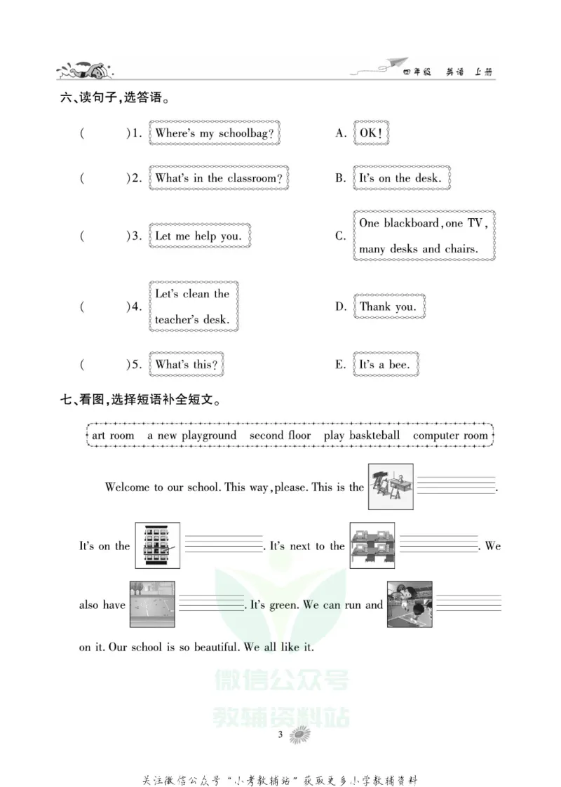 《假期特训·学期总复习四年级寒假英语人教PEP版_07.小学语文、英语、数学专区_小学寒假教辅汇总_1~8年级假期特训·学期总复习_4年级》第6页预览