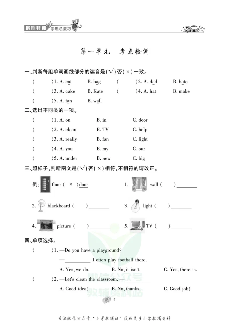 《假期特训·学期总复习四年级寒假英语人教PEP版_07.小学语文、英语、数学专区_小学寒假教辅汇总_1~8年级假期特训·学期总复习_4年级》第7页预览