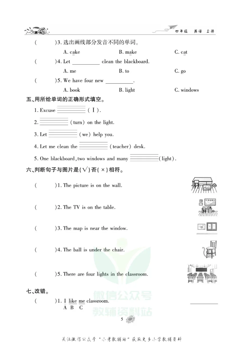 《假期特训·学期总复习四年级寒假英语人教PEP版_07.小学语文、英语、数学专区_小学寒假教辅汇总_1~8年级假期特训·学期总复习_4年级》第8页预览
