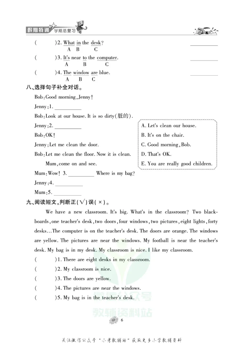 《假期特训·学期总复习四年级寒假英语人教PEP版_07.小学语文、英语、数学专区_小学寒假教辅汇总_1~8年级假期特训·学期总复习_4年级》第9页预览
