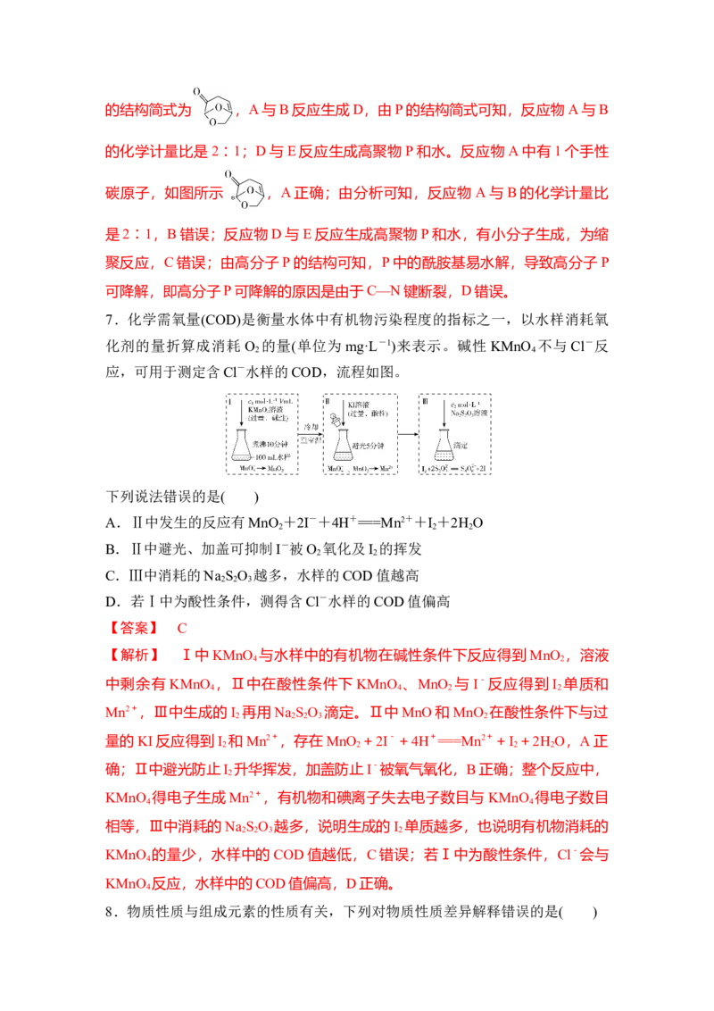 《2026年普通高中学业水平选择性考试仿真卷2（新高考通用）（教师版）_高考一二三轮复习_化学_2026年-化学高考二轮复习_2026年高考二轮复习.题型突破化学（新高考通用）-G454_2026版》第4页预览
