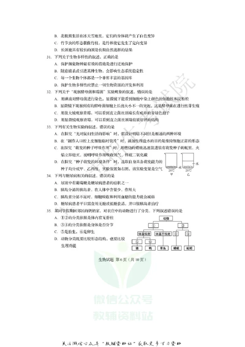 《2020山东青岛中考生物真题及答案_初高中资料库_初中资料库（转存避免链接过期失效）_初中生物》第6页预览