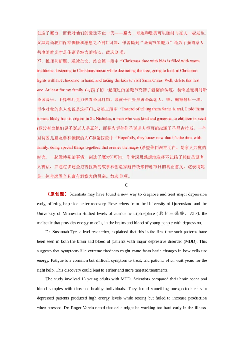 《2026年高考英语临考冲刺卷01（全国二卷通用）（解析版）_高考一二三轮复习_英语_2026年-英语高考专项复习_2026年高考英语终极冲刺讲练测（全国通用）-G459_2026版》第10页预览