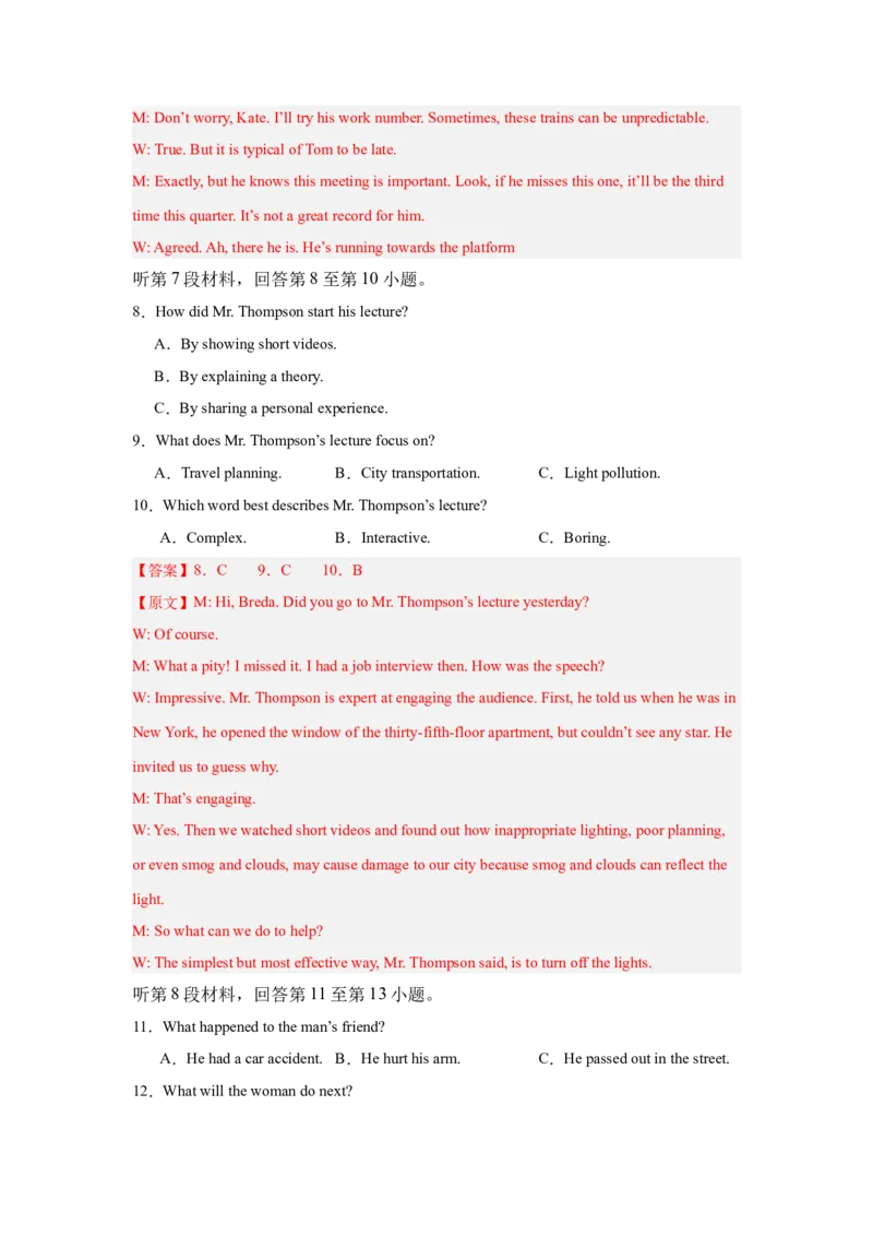 《2026年高考英语临考冲刺卷01（全国二卷通用）（解析版）_高考一二三轮复习_英语_2026年-英语高考专项复习_2026年高考英语终极冲刺讲练测（全国通用）-G459_2026版》第3页预览