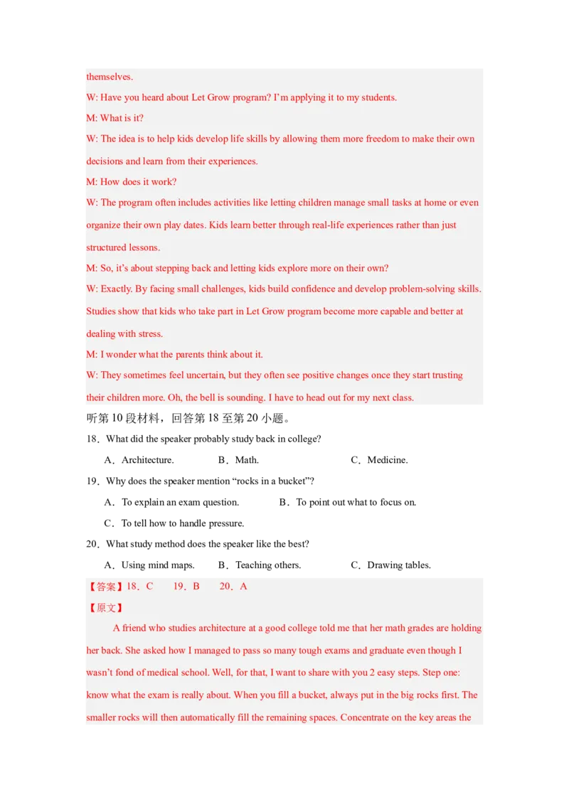 《2026年高考英语临考冲刺卷01（全国二卷通用）（解析版）_高考一二三轮复习_英语_2026年-英语高考专项复习_2026年高考英语终极冲刺讲练测（全国通用）-G459_2026版》第5页预览