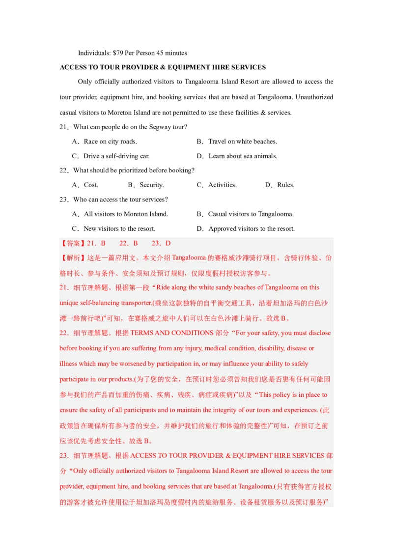 《2026年高考英语临考冲刺卷01（全国二卷通用）（解析版）_高考一二三轮复习_英语_2026年-英语高考专项复习_2026年高考英语终极冲刺讲练测（全国通用）-G459_2026版》第7页预览