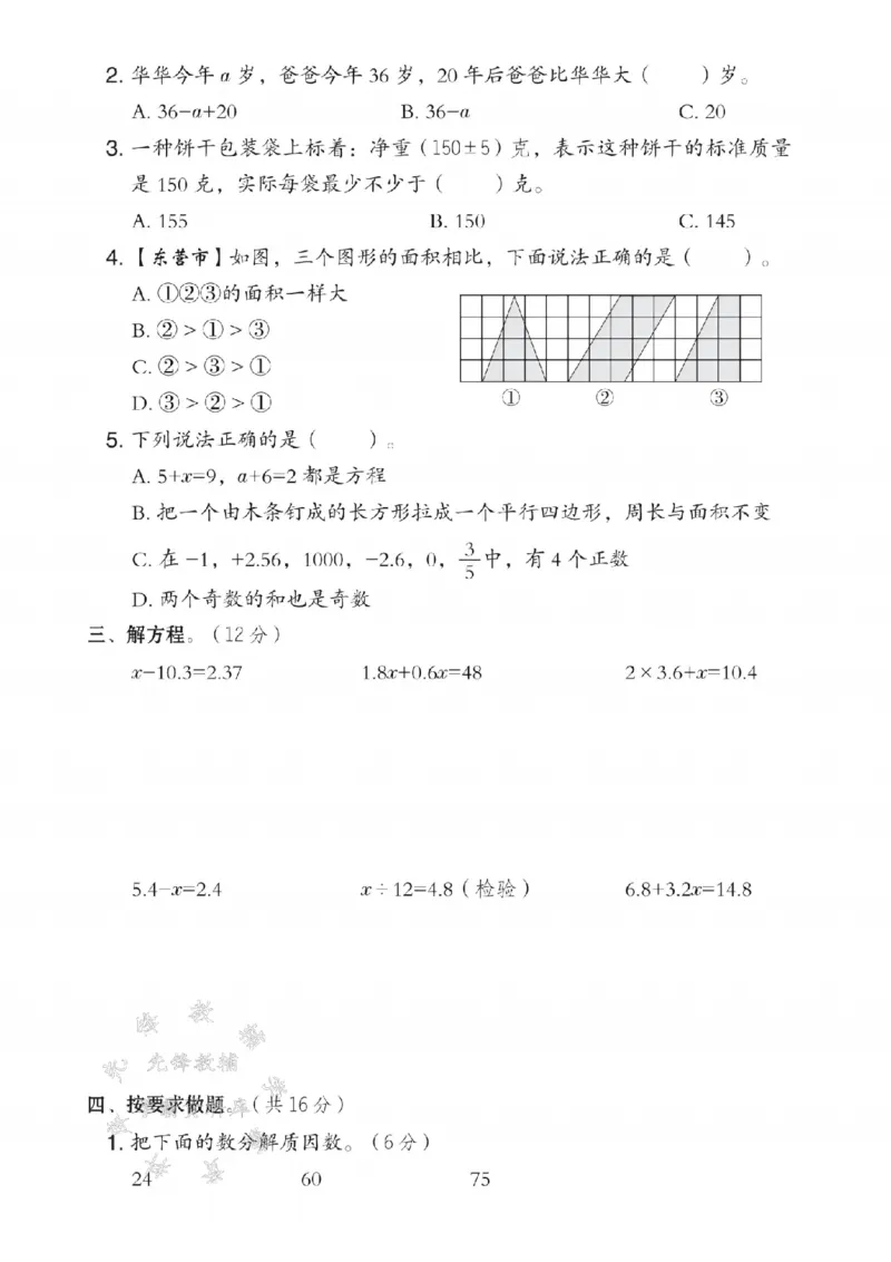 《四年级（下）数学期中模拟测试卷.1《青岛54版》_4年级下册同步教辅_四下数学_四下数学青岛54版试卷》第2页预览