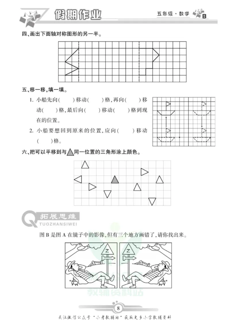 《假期天天练·寒假作业五年级数学北师版_07.小学语文、英语、数学专区_小学寒假教辅汇总_1~6年级假期天天练·寒假作业》第10页预览