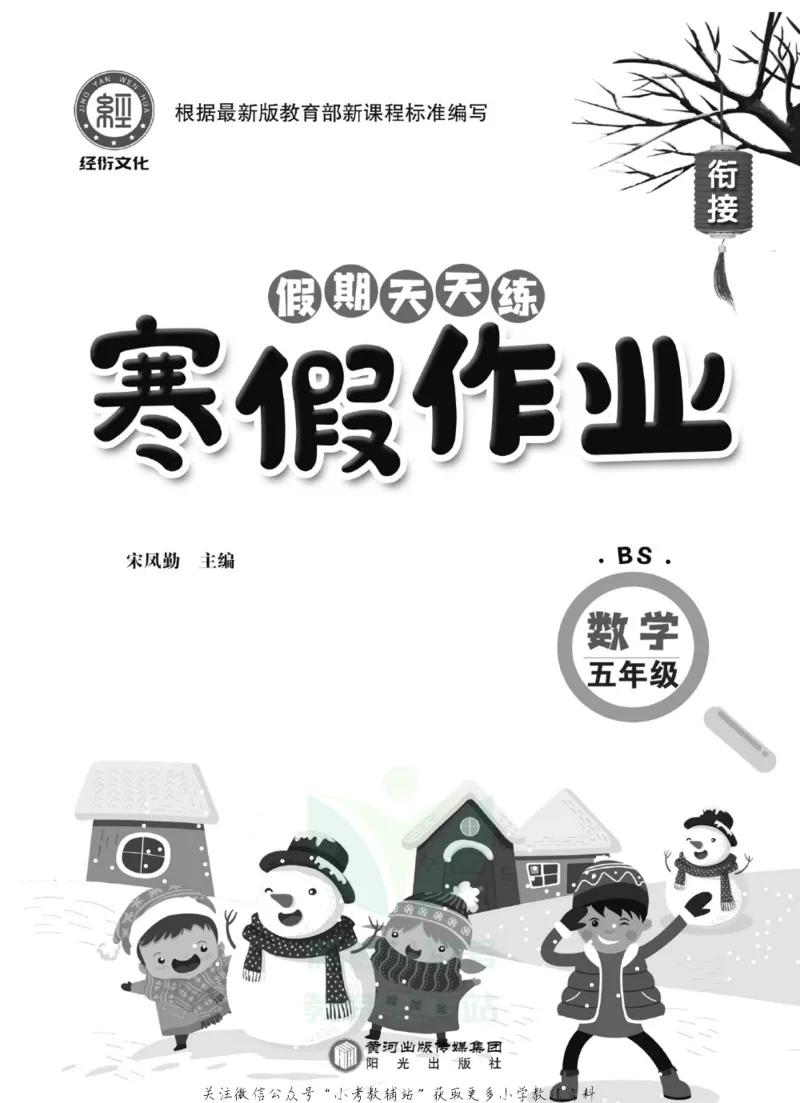 《假期天天练·寒假作业五年级数学北师版_07.小学语文、英语、数学专区_小学寒假教辅汇总_1~6年级假期天天练·寒假作业》第2页预览
