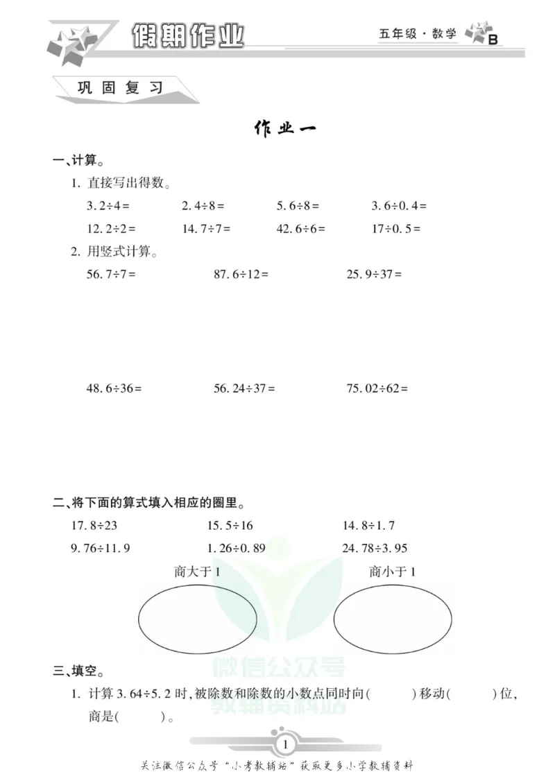 《假期天天练·寒假作业五年级数学北师版_07.小学语文、英语、数学专区_小学寒假教辅汇总_1~6年级假期天天练·寒假作业》第3页预览
