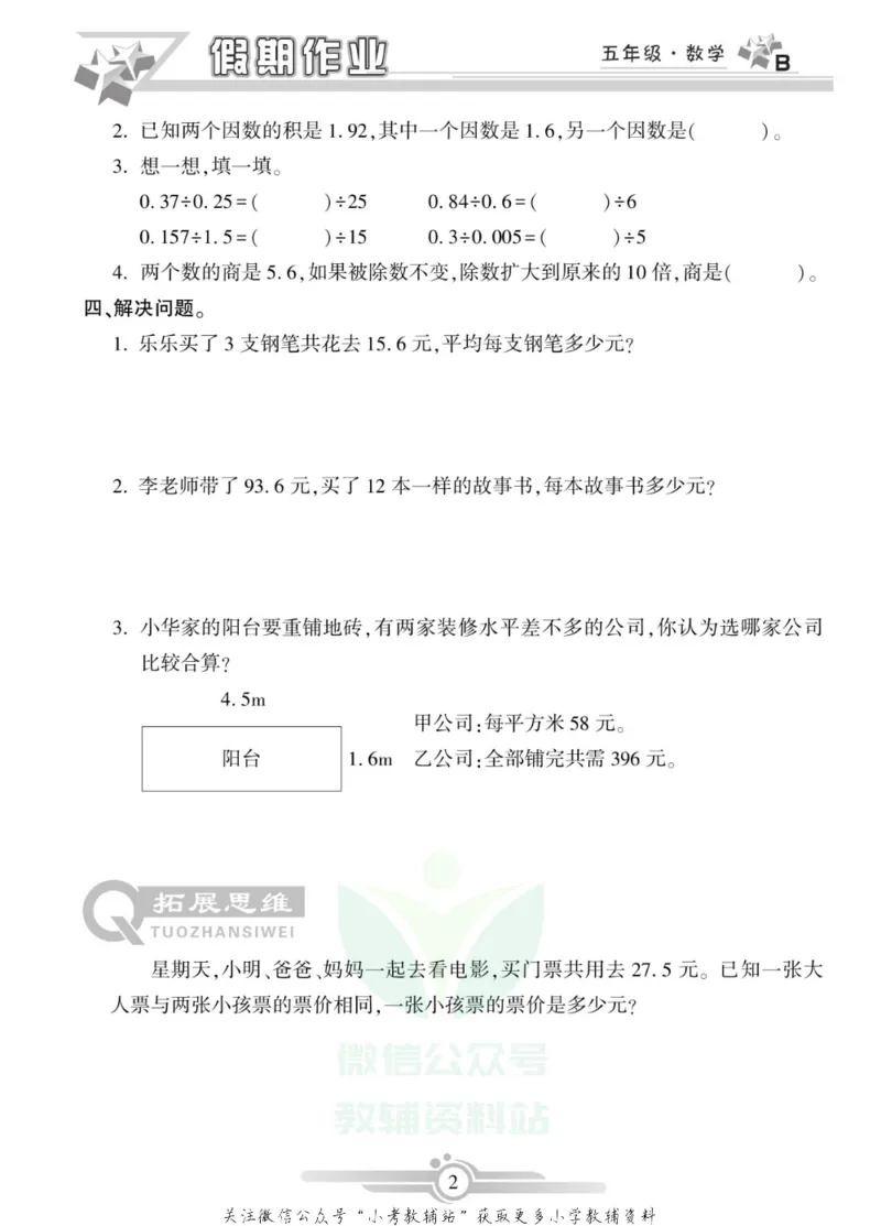 《假期天天练·寒假作业五年级数学北师版_07.小学语文、英语、数学专区_小学寒假教辅汇总_1~6年级假期天天练·寒假作业》第4页预览