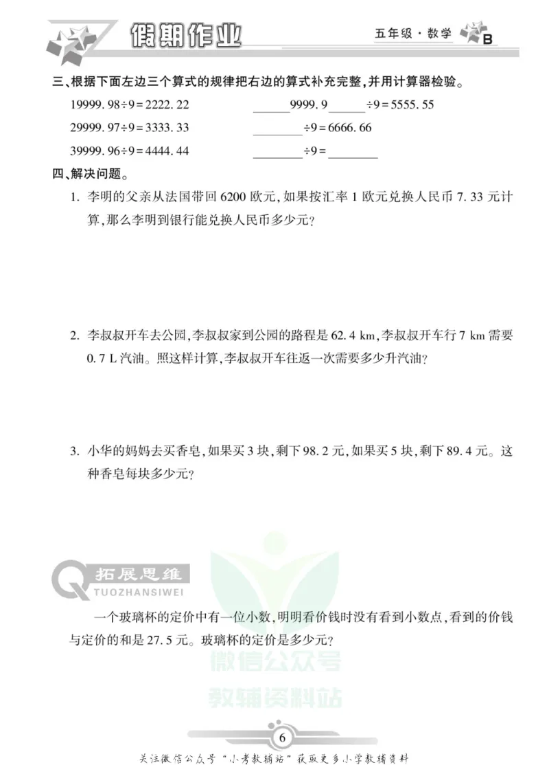 《假期天天练·寒假作业五年级数学北师版_07.小学语文、英语、数学专区_小学寒假教辅汇总_1~6年级假期天天练·寒假作业》第8页预览