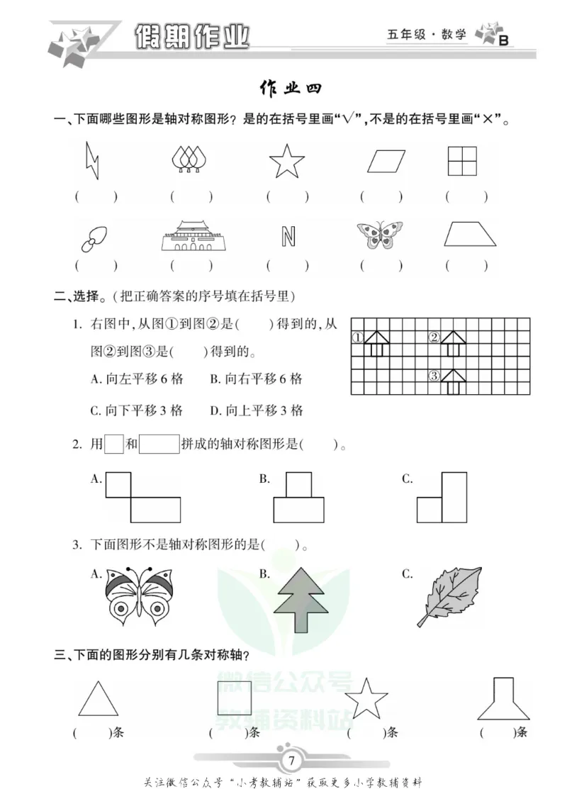 《假期天天练·寒假作业五年级数学北师版_07.小学语文、英语、数学专区_小学寒假教辅汇总_1~6年级假期天天练·寒假作业》第9页预览