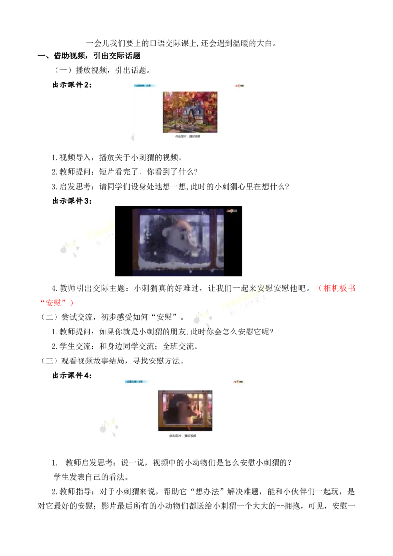 《口语交际：安慰名师教案_26春小学语数英道科各版本《课件+教案》_26春各版本语数英《七彩课堂》教学课件+教案_25秋_语文《七彩课堂》教案+教学课件25秋_教案_名师教案含配套课件》第2页预览