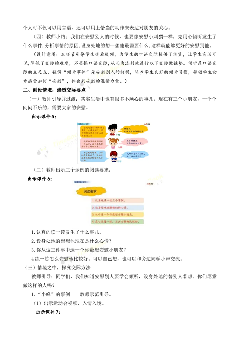 《口语交际：安慰名师教案_26春小学语数英道科各版本《课件+教案》_26春各版本语数英《七彩课堂》教学课件+教案_25秋_语文《七彩课堂》教案+教学课件25秋_教案_名师教案含配套课件》第3页预览