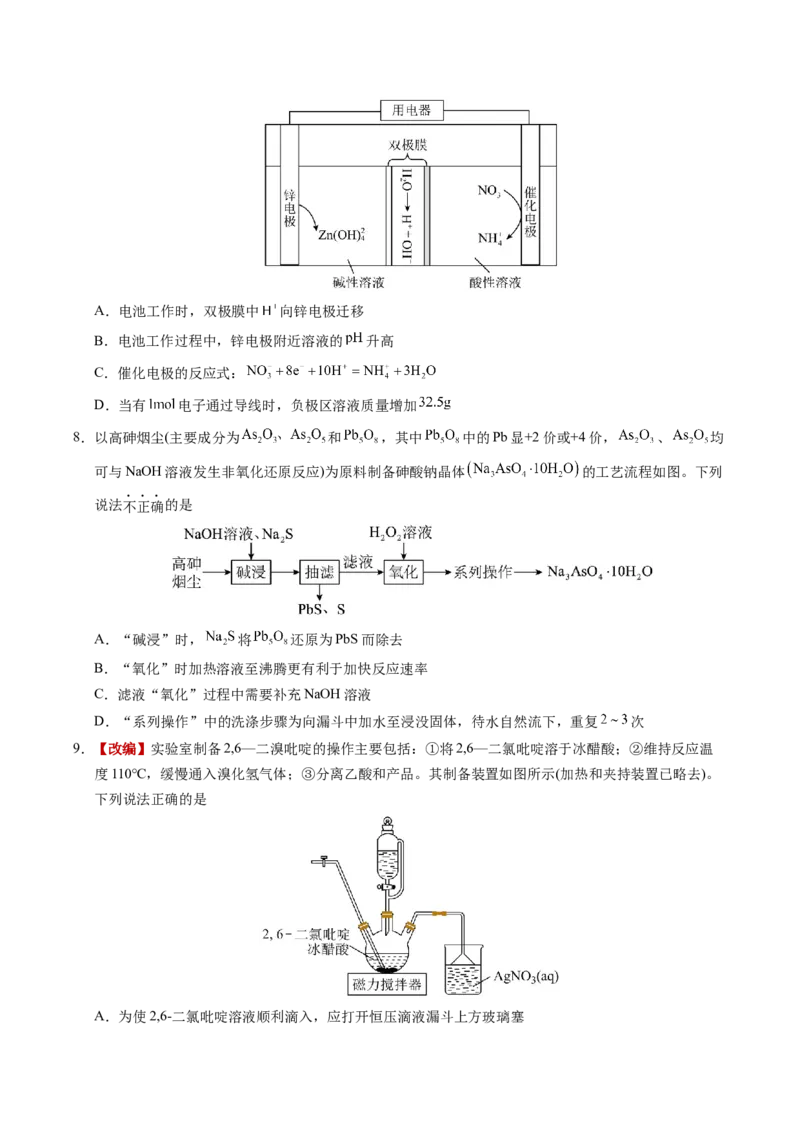 《化学一模保分卷01（福建专用）（考试版）_高考一二三轮复习_化学_2026年-化学高考专项复习_2026年高考第一二三次模拟考试化学-G181_高考化学第一次模拟卷23套_2026版》第3页预览