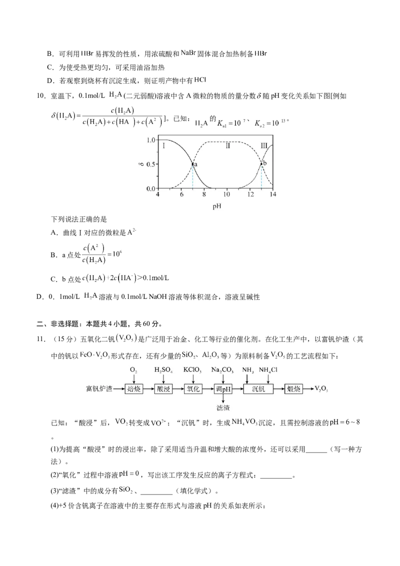 《化学一模保分卷01（福建专用）（考试版）_高考一二三轮复习_化学_2026年-化学高考专项复习_2026年高考第一二三次模拟考试化学-G181_高考化学第一次模拟卷23套_2026版》第4页预览