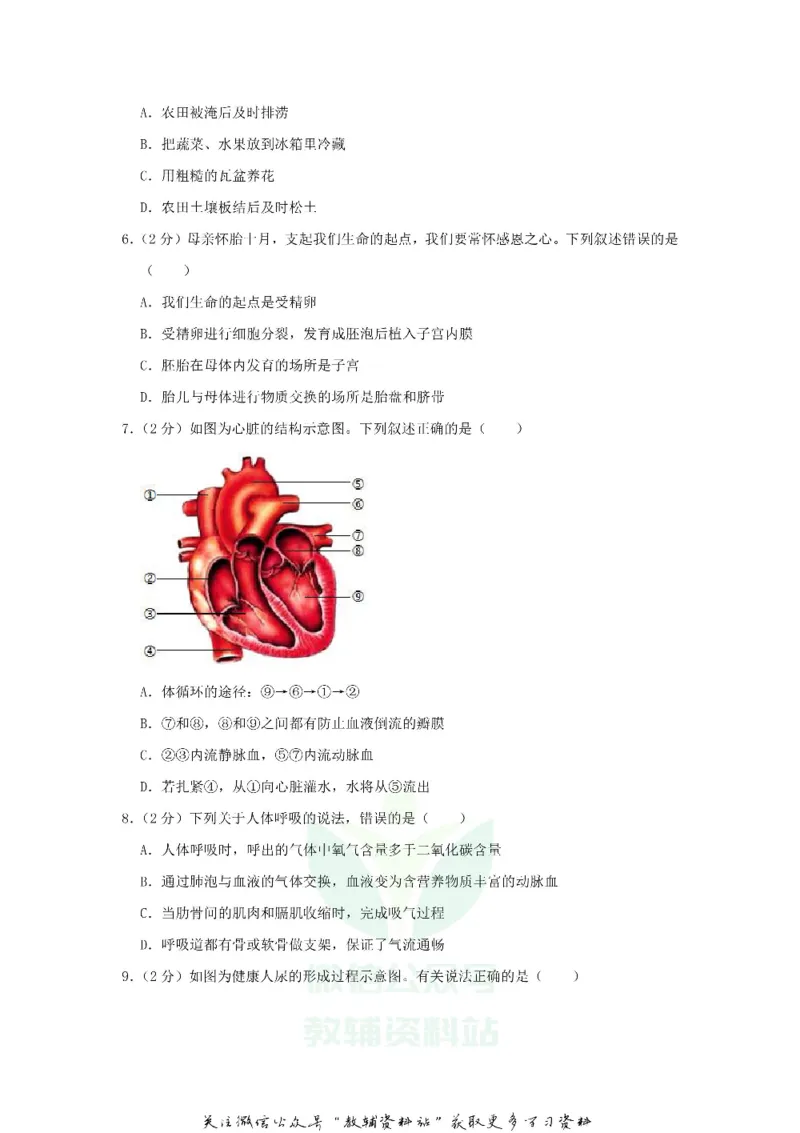 《2020山东省聊城市中考生物真题及答案_初高中资料库_初中资料库（转存避免链接过期失效）_初中生物》第2页预览
