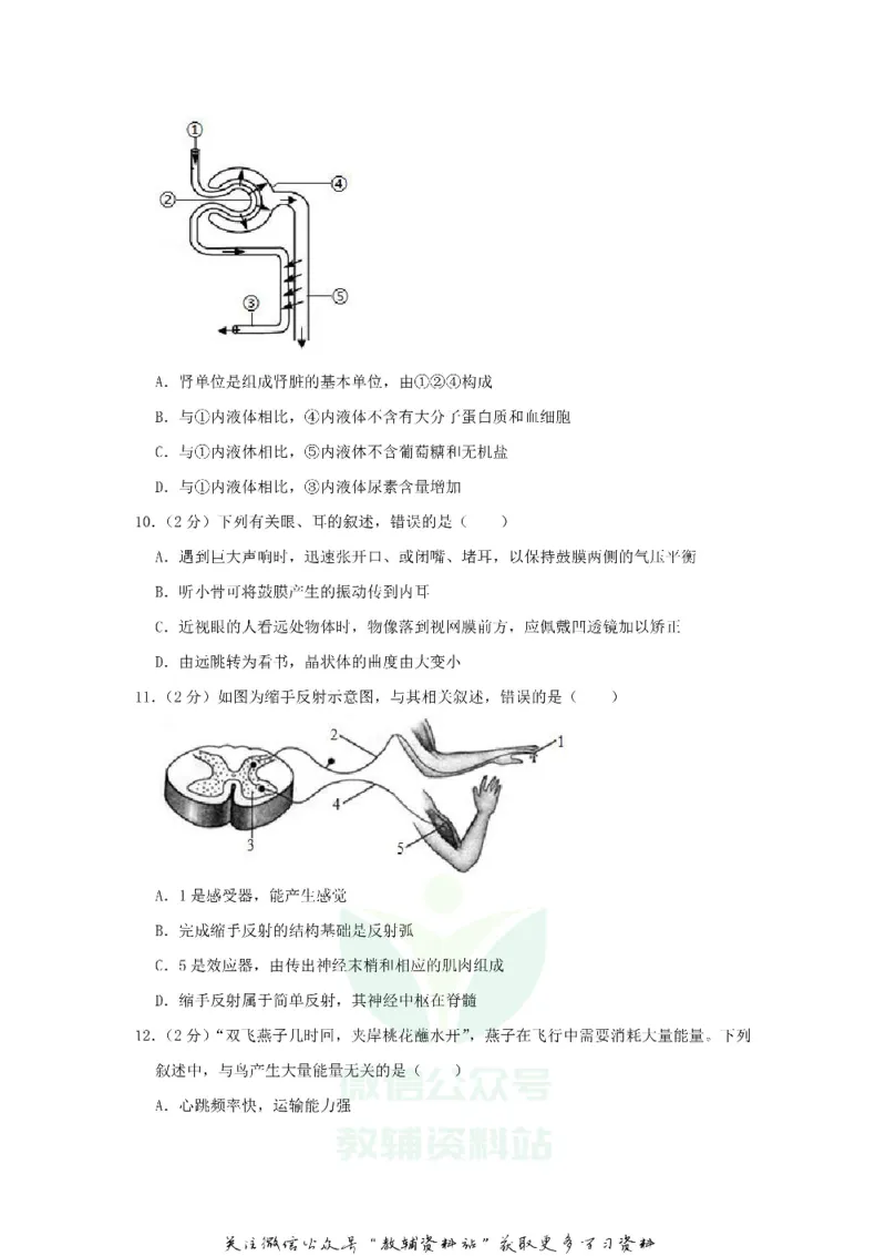 《2020山东省聊城市中考生物真题及答案_初高中资料库_初中资料库（转存避免链接过期失效）_初中生物》第3页预览