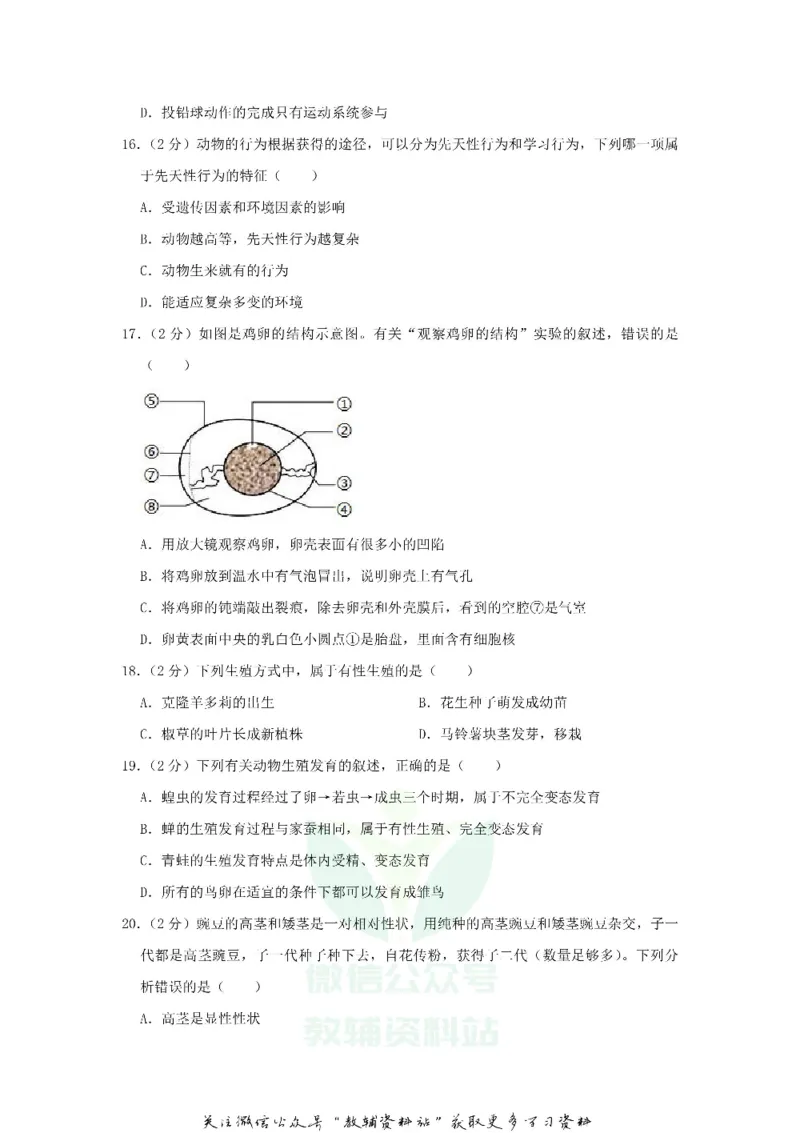 《2020山东省聊城市中考生物真题及答案_初高中资料库_初中资料库（转存避免链接过期失效）_初中生物》第5页预览