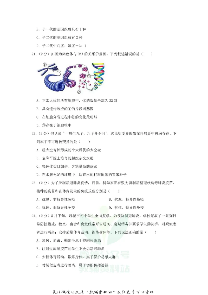 《2020山东省聊城市中考生物真题及答案_初高中资料库_初中资料库（转存避免链接过期失效）_初中生物》第6页预览