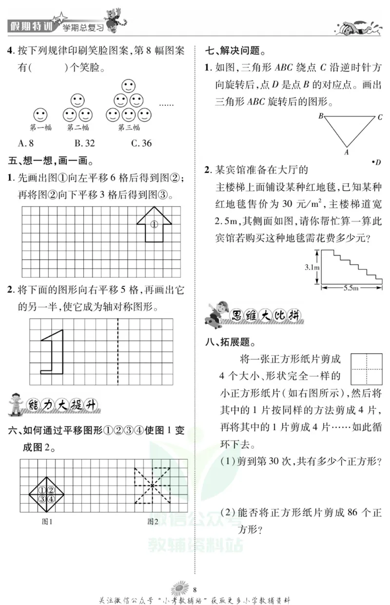 《假期特训·学期总复习五年级寒假数学西师版_07.小学语文、英语、数学专区_小学寒假教辅汇总_1~8年级假期特训·学期总复习_5年级》第10页预览