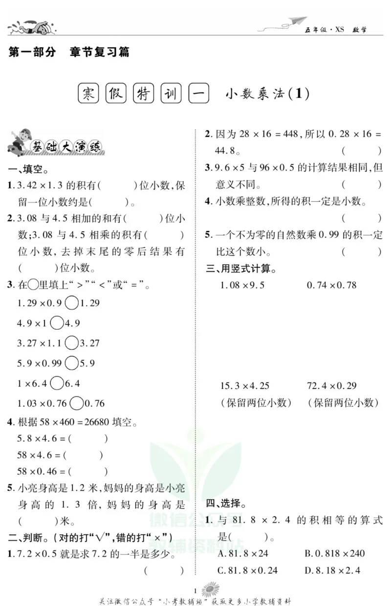 《假期特训·学期总复习五年级寒假数学西师版_07.小学语文、英语、数学专区_小学寒假教辅汇总_1~8年级假期特训·学期总复习_5年级》第3页预览