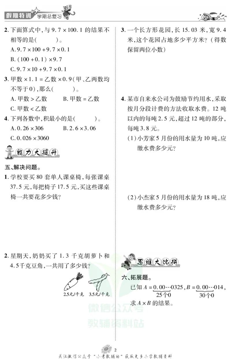 《假期特训·学期总复习五年级寒假数学西师版_07.小学语文、英语、数学专区_小学寒假教辅汇总_1~8年级假期特训·学期总复习_5年级》第4页预览