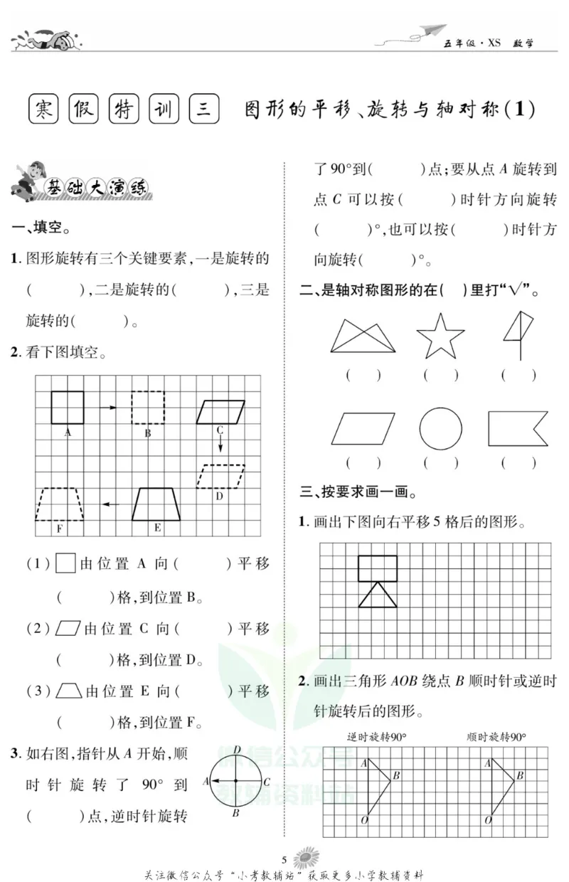 《假期特训·学期总复习五年级寒假数学西师版_07.小学语文、英语、数学专区_小学寒假教辅汇总_1~8年级假期特训·学期总复习_5年级》第7页预览