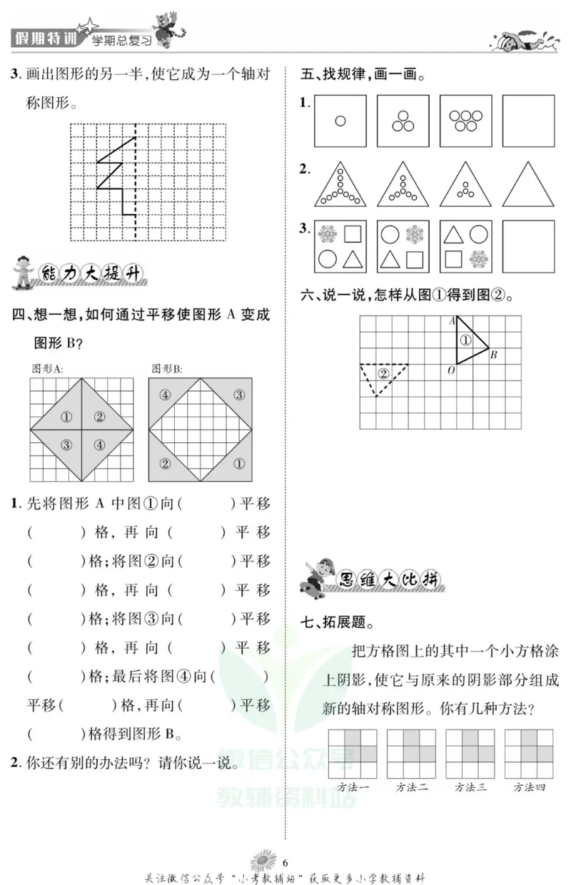 《假期特训·学期总复习五年级寒假数学西师版_07.小学语文、英语、数学专区_小学寒假教辅汇总_1~8年级假期特训·学期总复习_5年级》第8页预览