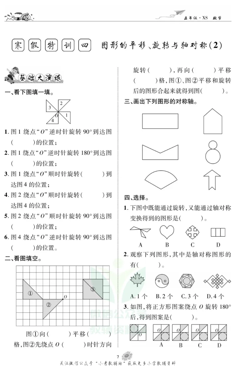 《假期特训·学期总复习五年级寒假数学西师版_07.小学语文、英语、数学专区_小学寒假教辅汇总_1~8年级假期特训·学期总复习_5年级》第9页预览
