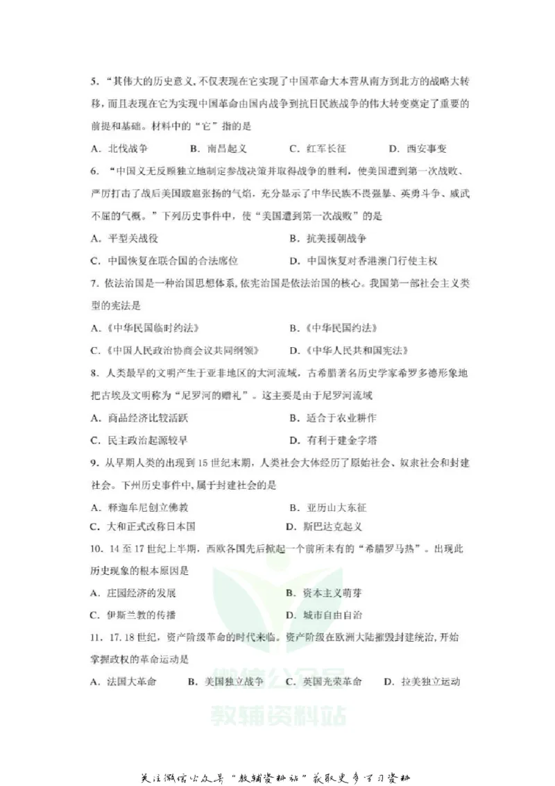 《2020江苏常州中考历史真题及答案_初高中资料库_初中资料库（转存避免链接过期失效）_初中历史》第2页预览