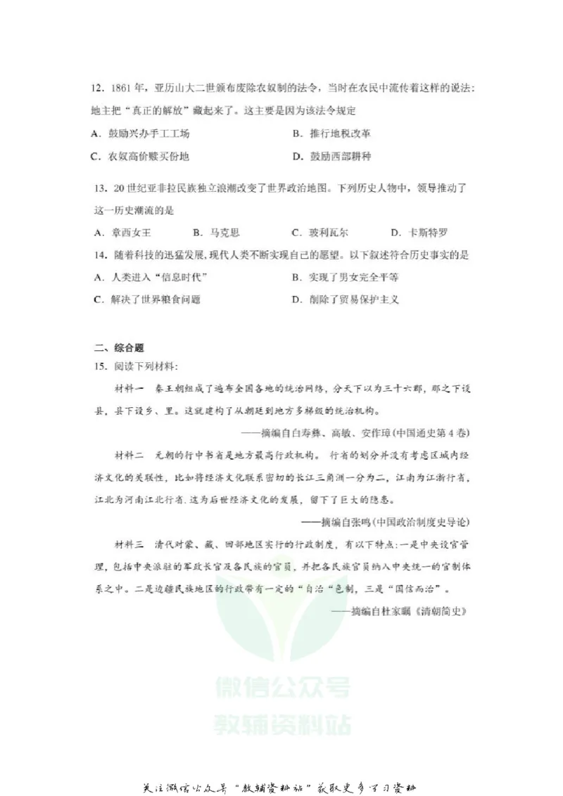 《2020江苏常州中考历史真题及答案_初高中资料库_初中资料库（转存避免链接过期失效）_初中历史》第3页预览