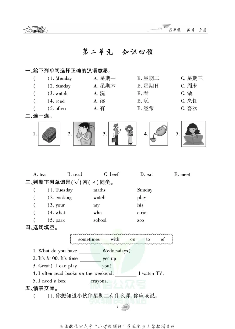 《假期特训·学期总复习五年级寒假英语人教PEP版_07.小学语文、英语、数学专区_小学寒假教辅汇总_1~8年级假期特训·学期总复习_5年级》第10页预览
