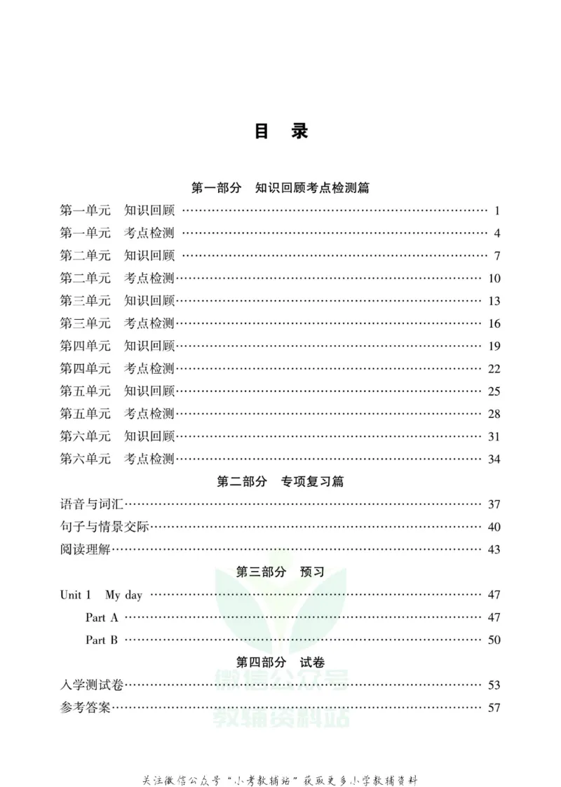 《假期特训·学期总复习五年级寒假英语人教PEP版_07.小学语文、英语、数学专区_小学寒假教辅汇总_1~8年级假期特训·学期总复习_5年级》第2页预览