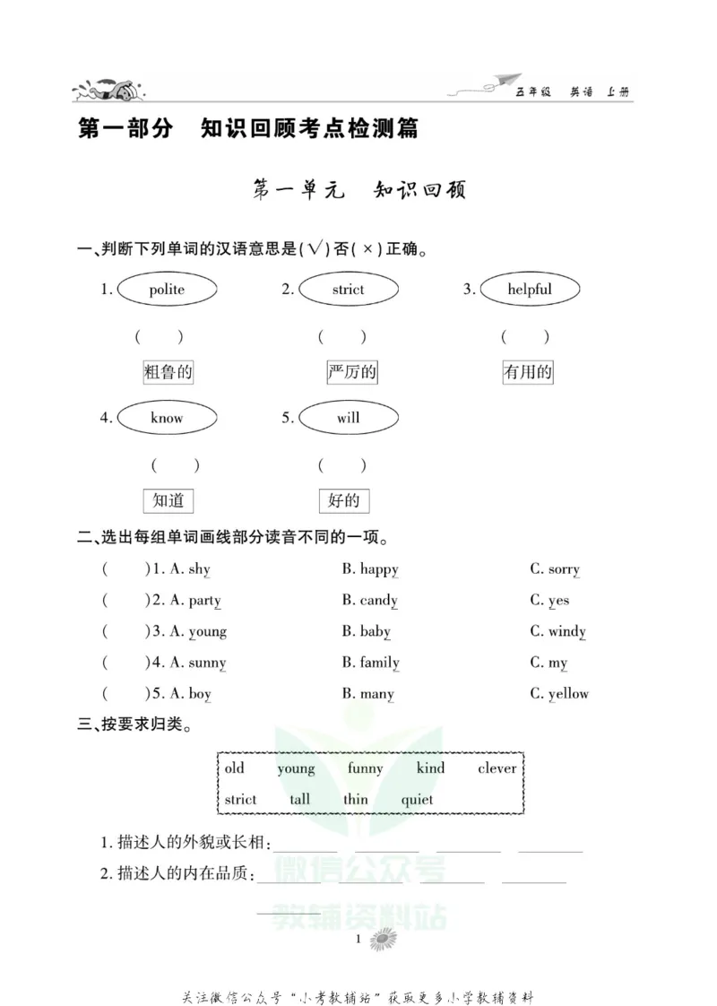 《假期特训·学期总复习五年级寒假英语人教PEP版_07.小学语文、英语、数学专区_小学寒假教辅汇总_1~8年级假期特训·学期总复习_5年级》第4页预览