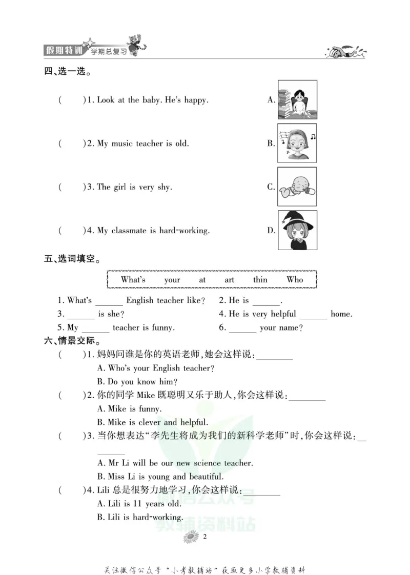 《假期特训·学期总复习五年级寒假英语人教PEP版_07.小学语文、英语、数学专区_小学寒假教辅汇总_1~8年级假期特训·学期总复习_5年级》第5页预览