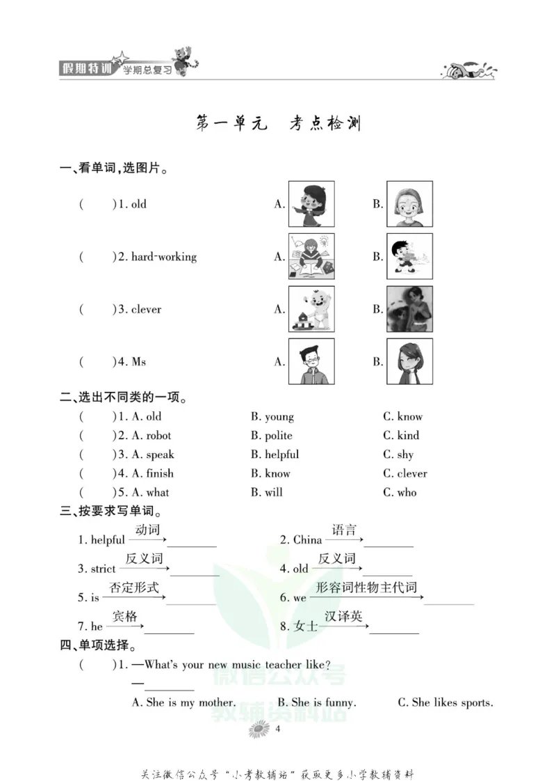 《假期特训·学期总复习五年级寒假英语人教PEP版_07.小学语文、英语、数学专区_小学寒假教辅汇总_1~8年级假期特训·学期总复习_5年级》第7页预览