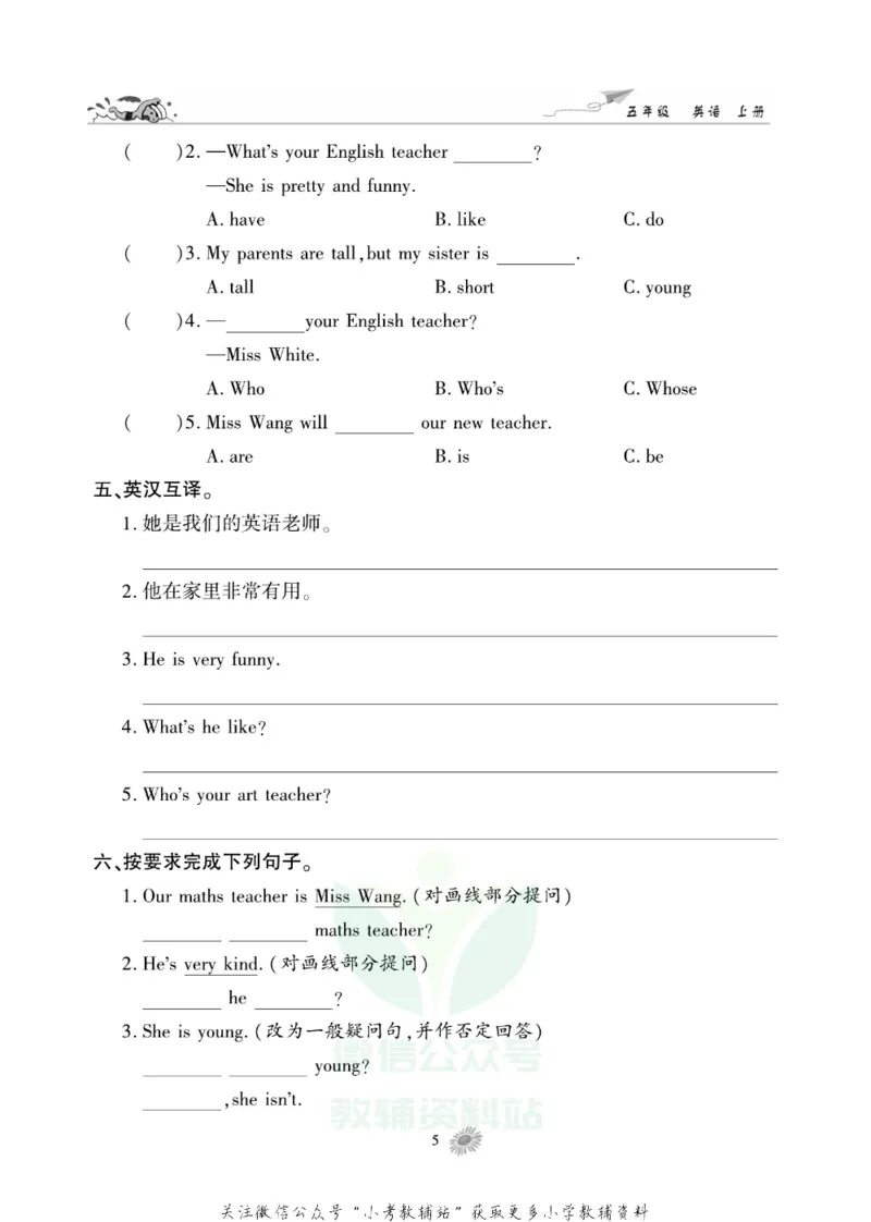 《假期特训·学期总复习五年级寒假英语人教PEP版_07.小学语文、英语、数学专区_小学寒假教辅汇总_1~8年级假期特训·学期总复习_5年级》第8页预览