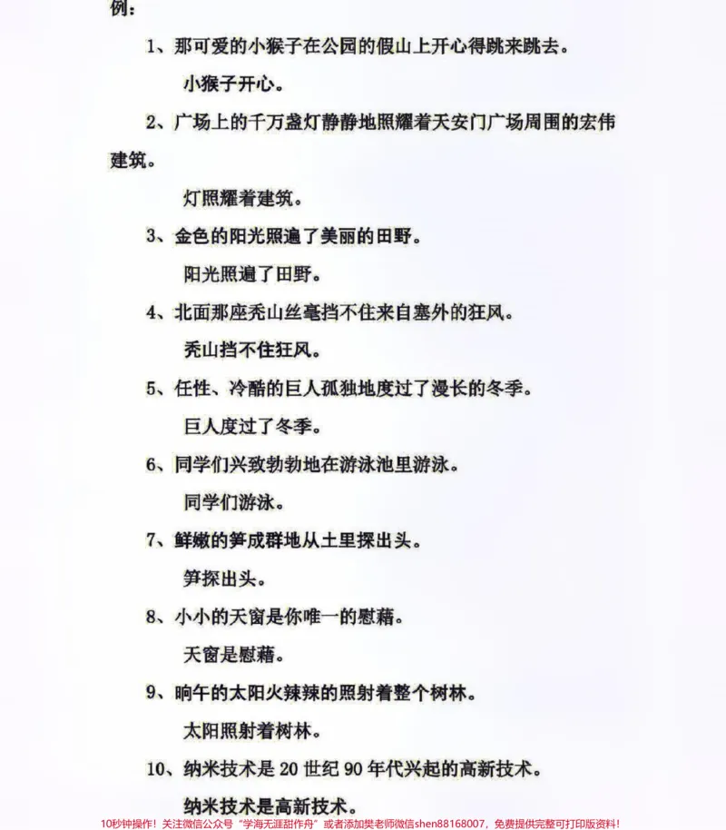 《三年级上册语文扩句和缩句改写练习，#小学知识点归纳#知识点总结#学习#三年级》第2页预览