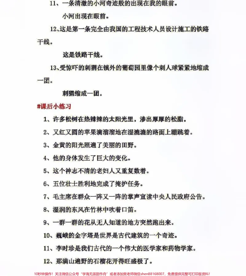《三年级上册语文扩句和缩句改写练习，#小学知识点归纳#知识点总结#学习#三年级》第3页预览
