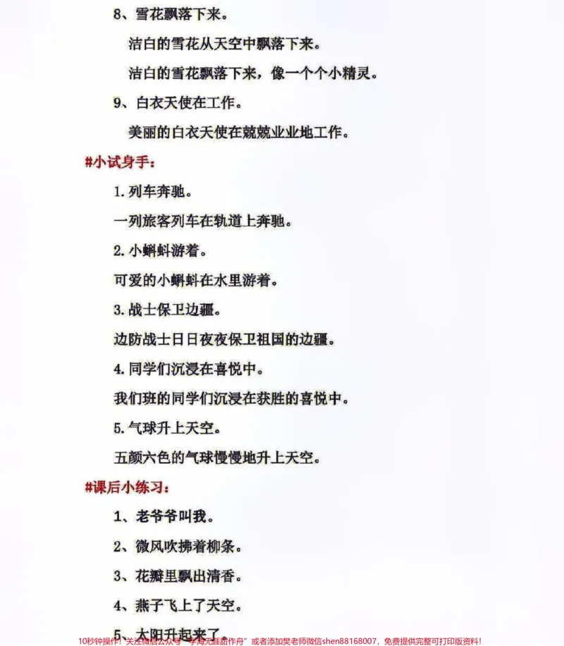 《三年级上册语文扩句和缩句改写练习，#小学知识点归纳#知识点总结#学习#三年级》第5页预览