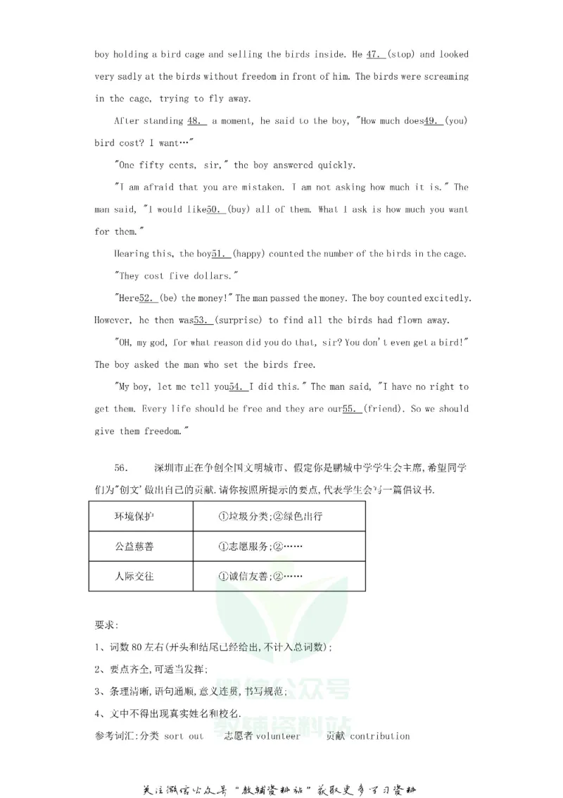 《2020广东省深圳市中考英语真题及答案_初高中资料库_初中资料库（转存避免链接过期失效）_初中英语》第9页预览