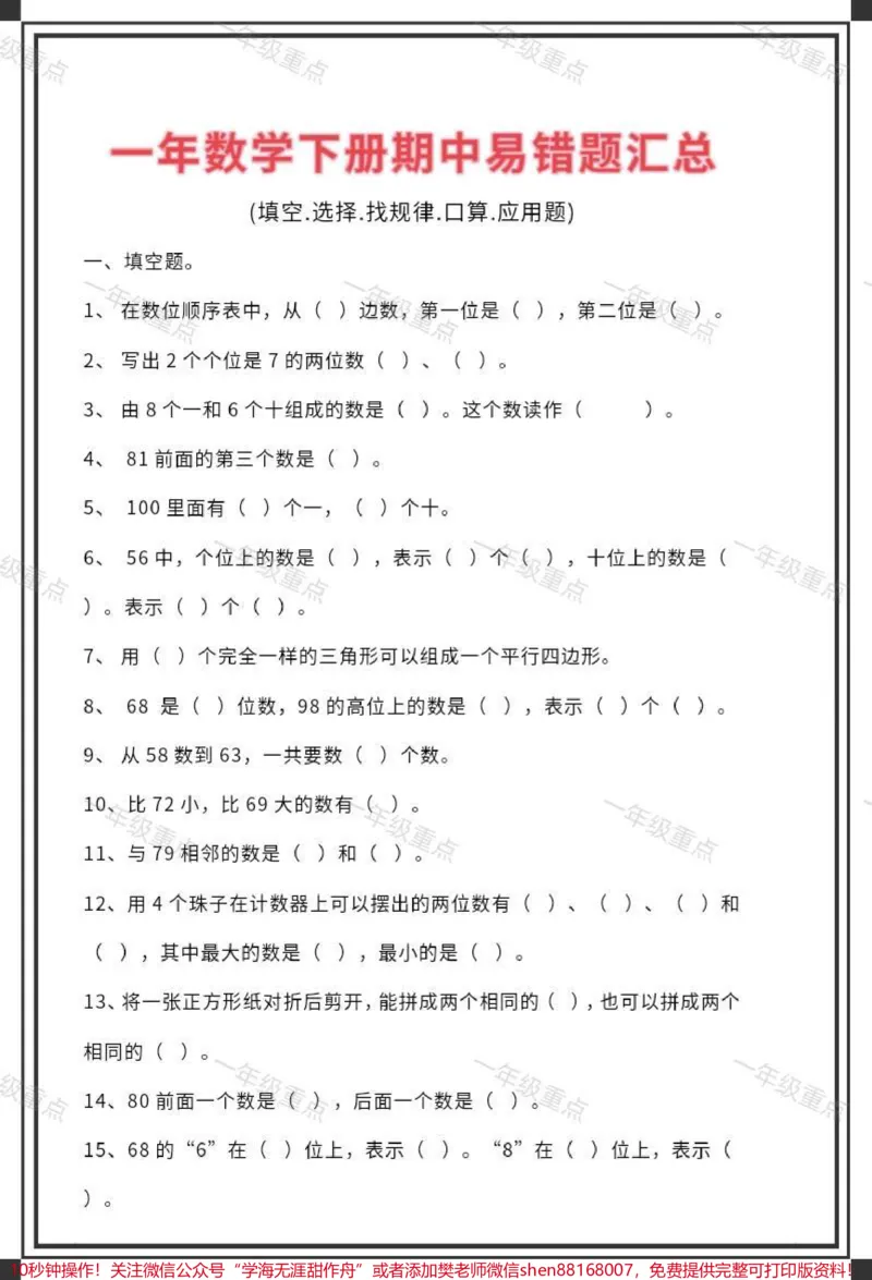 《一年级数学下册期中易错题汇总。#一年级#易错题#一年级数学下册#期中考试#知识分享》第2页预览