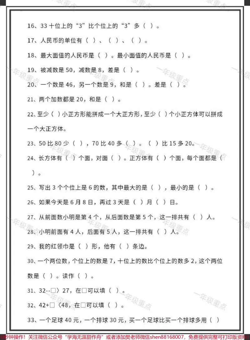 《一年级数学下册期中易错题汇总。#一年级#易错题#一年级数学下册#期中考试#知识分享》第3页预览