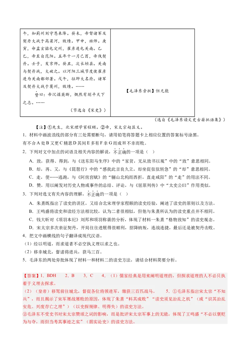 《第07讲理解和赏析文言内容（复习讲义）（全国通用）（教师版）_高考一二三轮复习_语文_2027年一轮语文更新啦_2027年高考语文一轮复习讲义+练习+课件（新教材新高考）-G55_2027版》第10页预览