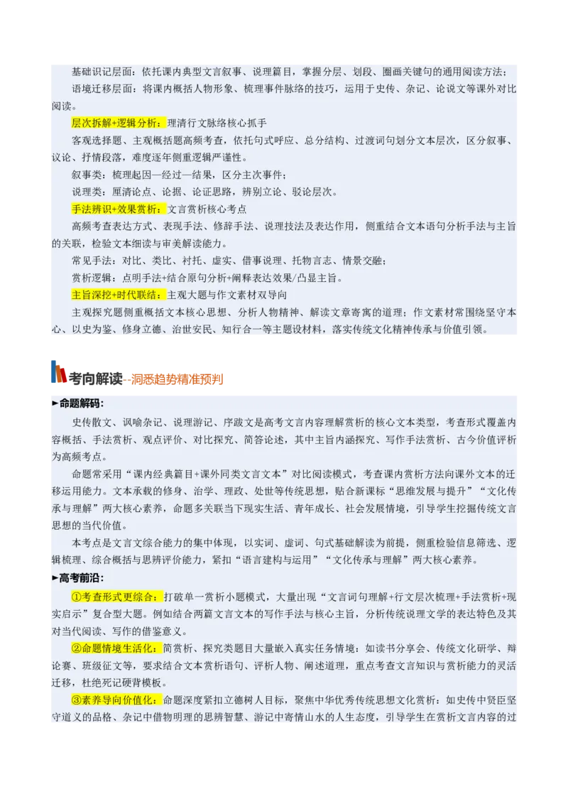 《第07讲理解和赏析文言内容（复习讲义）（全国通用）（教师版）_高考一二三轮复习_语文_2027年一轮语文更新啦_2027年高考语文一轮复习讲义+练习+课件（新教材新高考）-G55_2027版》第3页预览