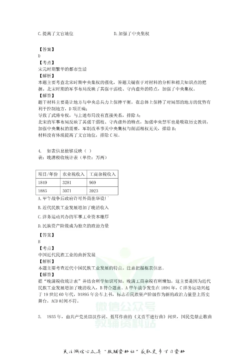 《2020浙江省温州市中考历史真题及答案_初高中资料库_初中资料库（转存避免链接过期失效）_初中历史》第2页预览