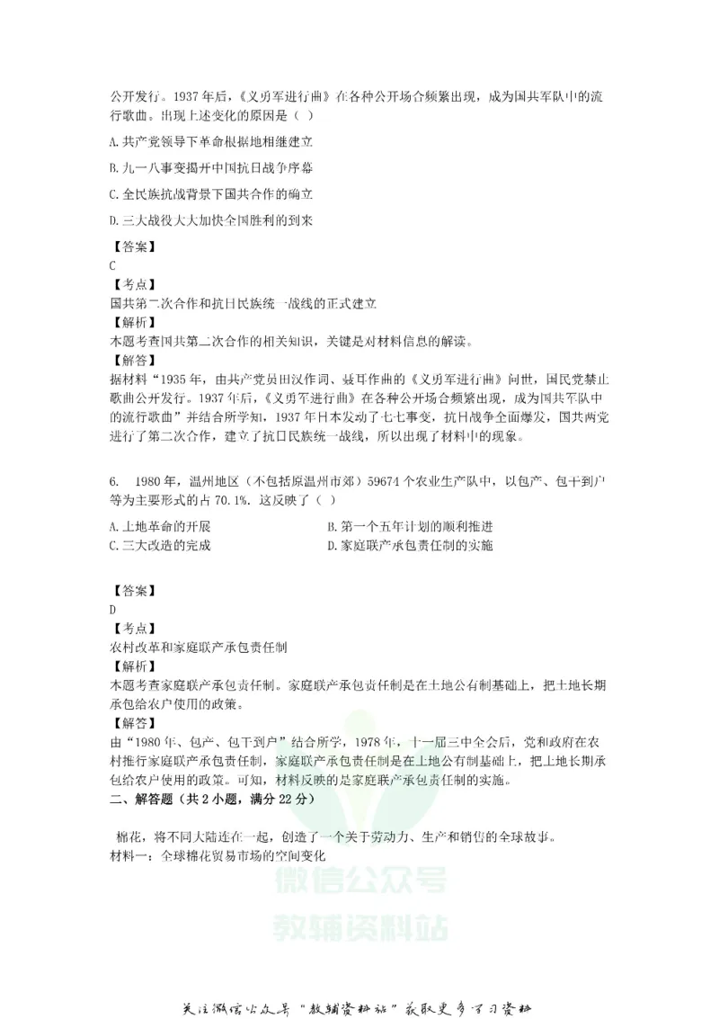 《2020浙江省温州市中考历史真题及答案_初高中资料库_初中资料库（转存避免链接过期失效）_初中历史》第3页预览